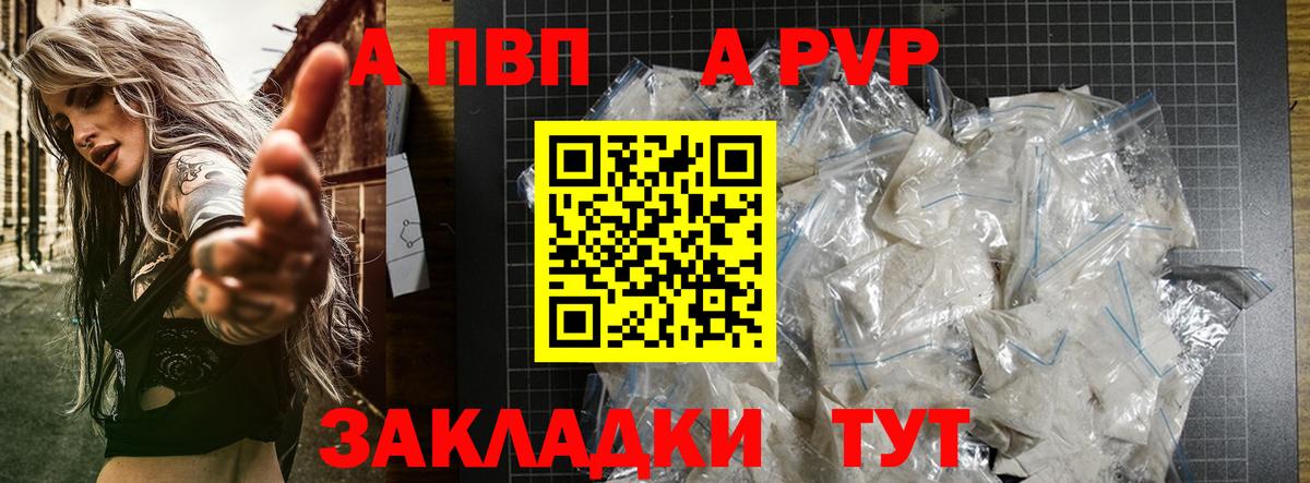 A-PVP мука Городец