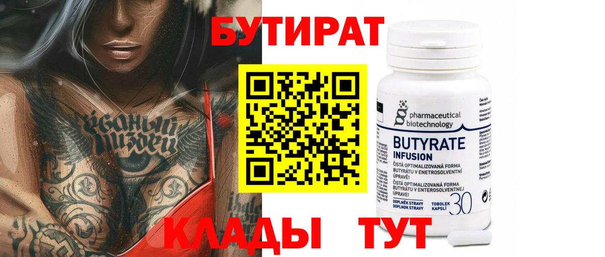Бутират буратино  Бутират  Городец  Вход с VPN 