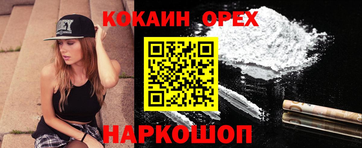 Городец  КОКАИН  Вход с VPN  Кокаин VHQ 