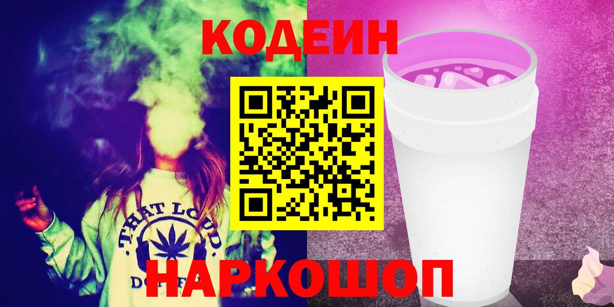 Codein Purple Drank Городец