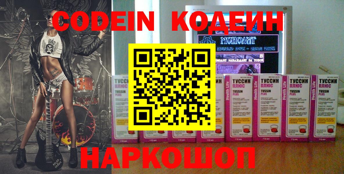 Кодеин напиток Lean (лин)  Codein напиток Lean (лин)  Вход с VPN  Городец 