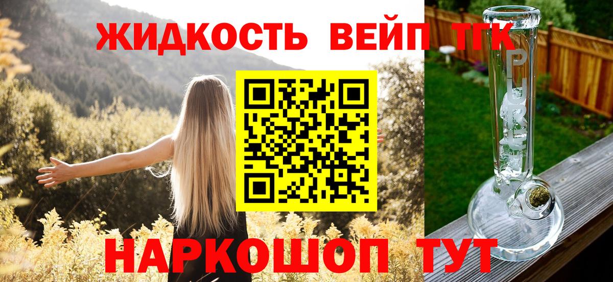 Городец  ТГК вейп с тгк  Вход с VPN  Дистиллят ТГК вейп с тгк 